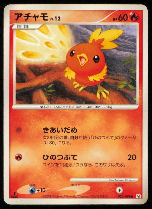 TORCHIC 020/096 POKEMON CARD JAPANESE PT1 GALACTIC'S CONQUEST COMMON DAMAGED