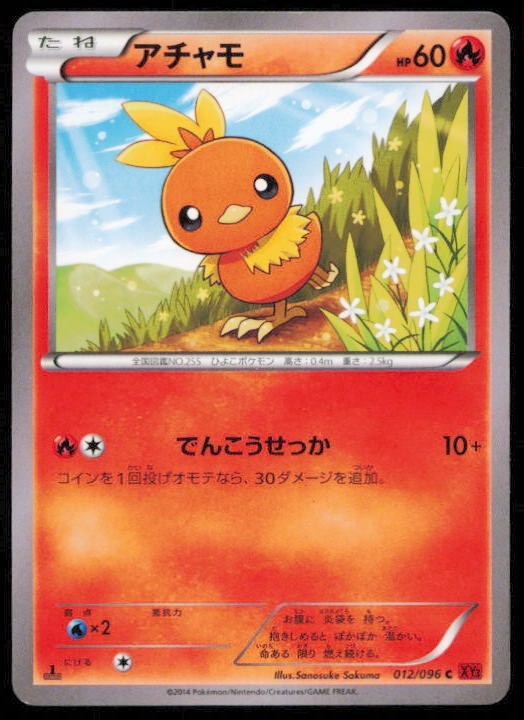 TORCHIC 012/096 POKEMON CARD JAPANESE XY3 RISING FIST COMMON LP