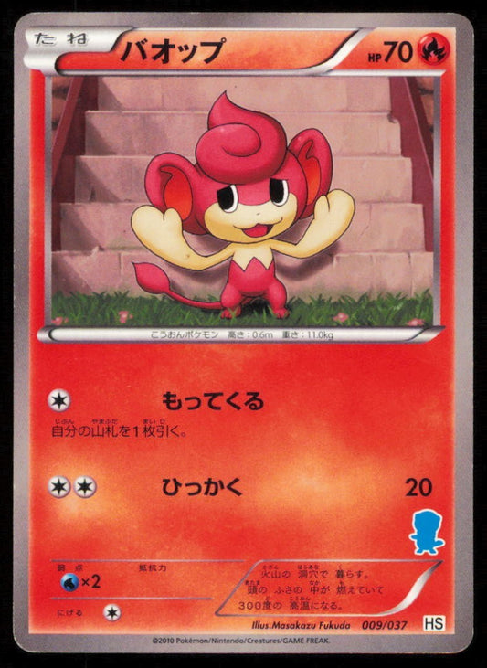 PANSEAR 009/037 POKEMON CARD JAPANESE BW HS BEGINNING SET DECK COMMON PLAYED