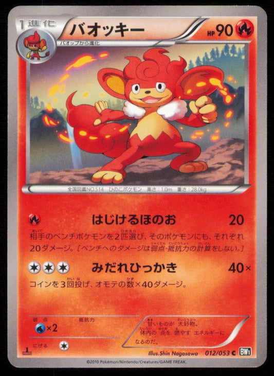 SIMISEAR 012/053 C POKEMON CARD JAPANESE BW1 BLACK COLLECTION COMMON PLAYED