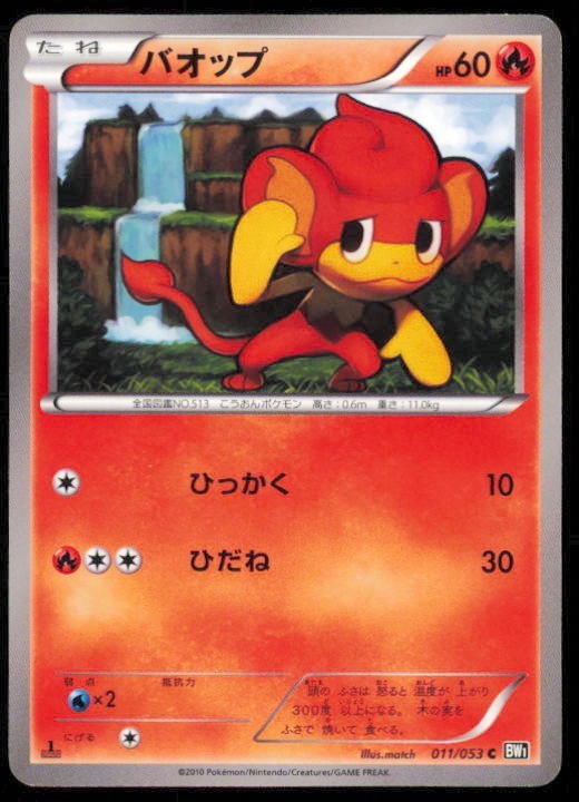 PANSEAR 011/053 C POKEMON CARD JAPANESE BW1 BLACK COLLECTION COMMON LP