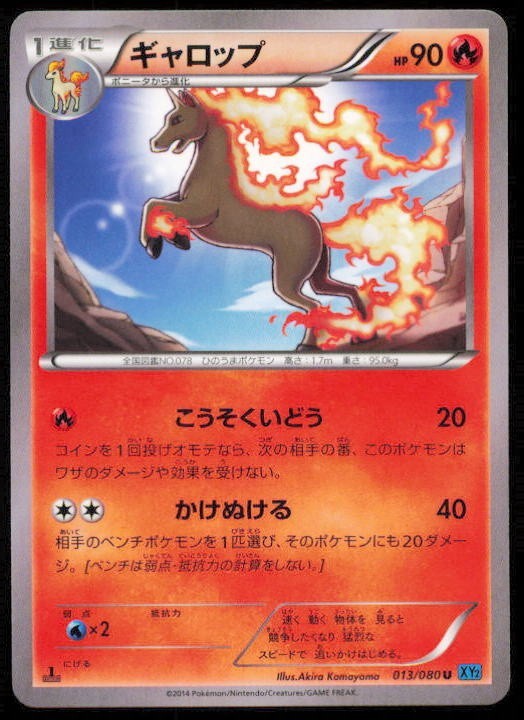 RAPIDASH 013/080 POKEMON CARD JAPANESE XY2 WILD BLAZE UNCOMMON LP