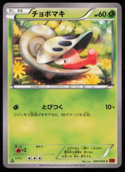 SHELMET 008/096 POKEMON CARD JAPANESE XY3 RISING FIST COMMON NM
