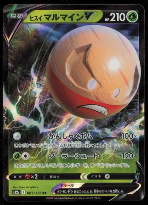 HISUIAN ELECTRODE V 005/172 POKEMON CARD JAPANESE S12A VSTAR UNIVERSE NM