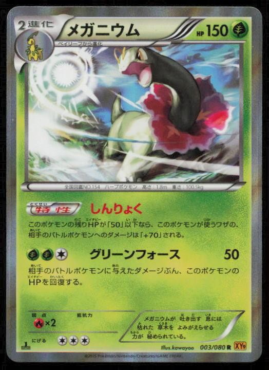 MEGANIUM 003/080 POKEMON CARD JAPANESE XY9 RAGE OF THE BROKEN HEAVENS RARE NM