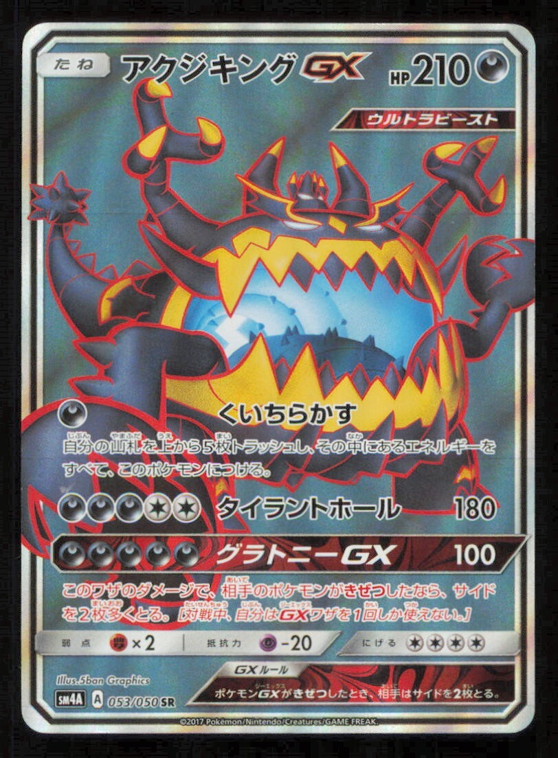 GUZZLORD GX 053/050 POKEMON CARD JAPANESE ULTRADIMENSIONAL BEASTS FULL ART NM