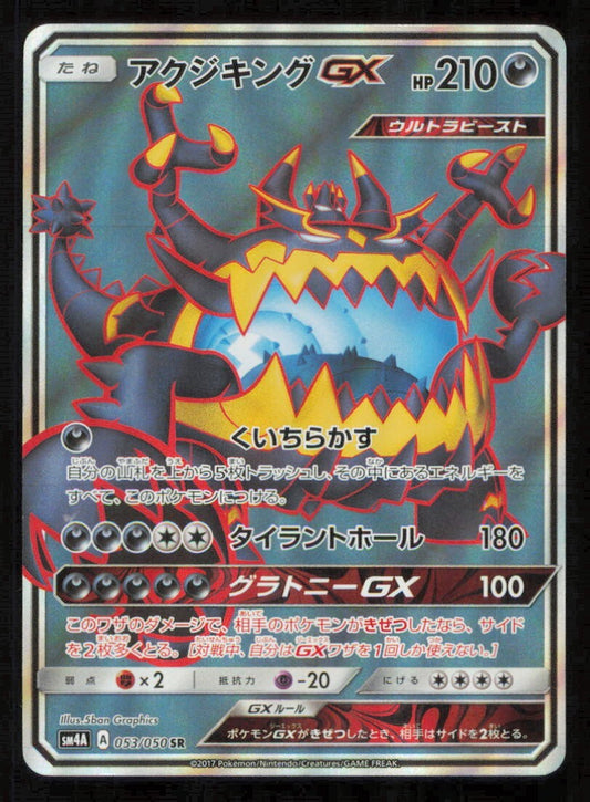 GUZZLORD GX 053/050 POKEMON CARD JAPANESE ULTRADIMENSIONAL BEASTS FULL ART NM