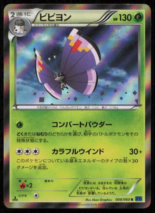 VIVILLON 008/060 POKEMON CARD JAPANESE XY1 COLLECTION X RARE LP