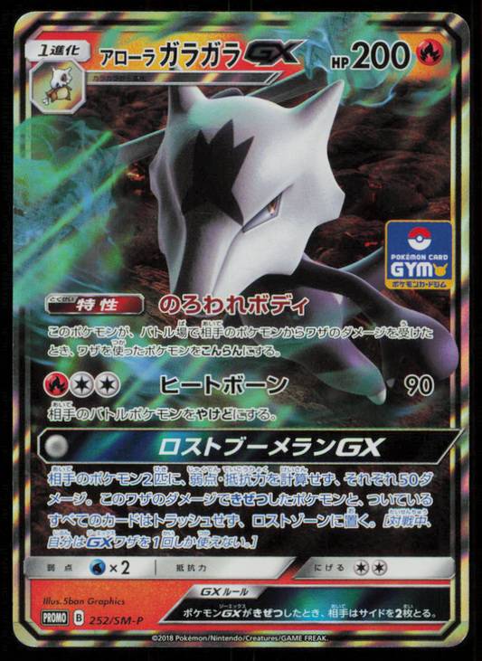 MAROWAK GX 252/SM-P POKEMON CARD JAPANESE SM GYM PROMO HOLO RARE LP
