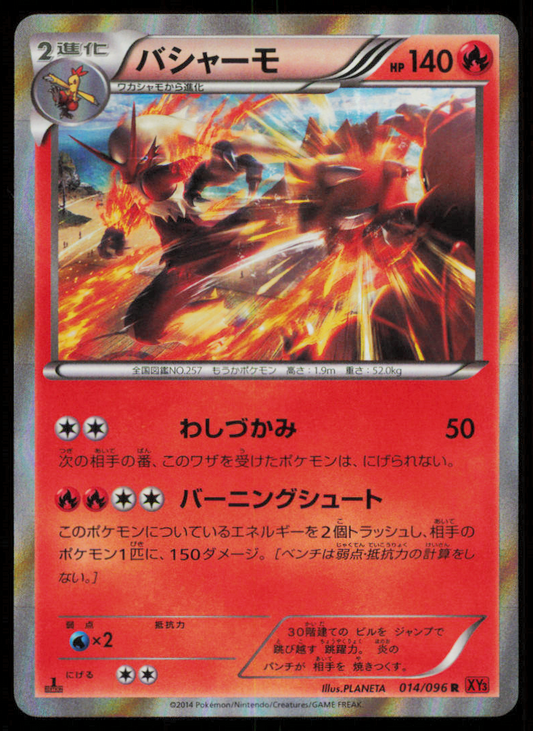 BLAZIKEN 014/096 R POKEMON CARD JAPANESE XY3 RISING FIST HOLO RARE LP