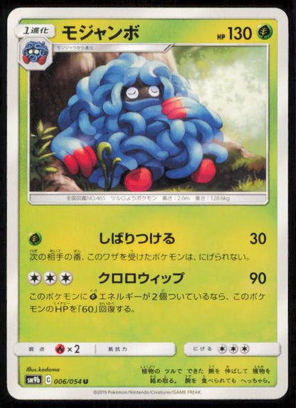 TANGROWTH 006/054 POKEMON CARD JAPANESE SM9B FULL METAL WALL UNCOMMON NM