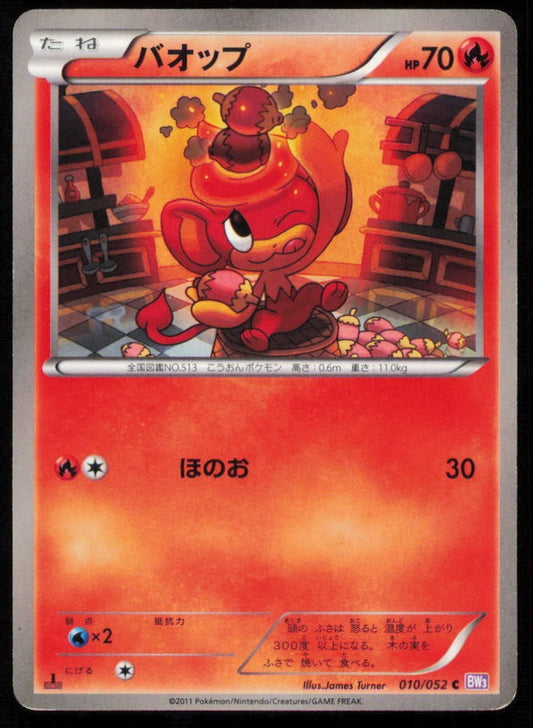 PANSEAR 010/052 POKEMON CARD JAPANESE BW3 PSYCHO DRIVE COMMON DAMAGED