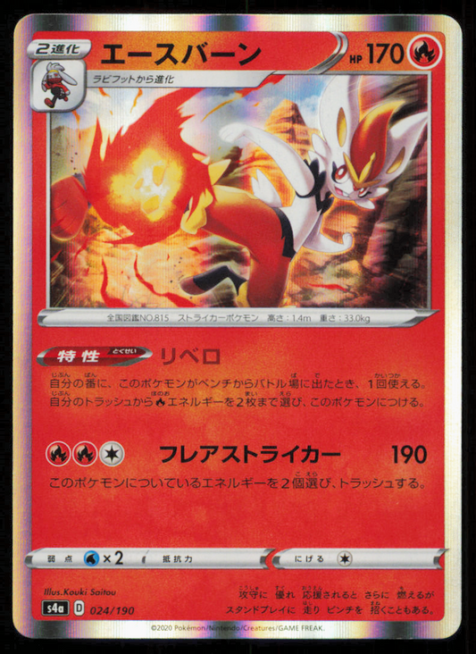 CINDERACE 025/190 POKEMON CARD JAPANESE S4a SHINY STAR V HOLO RARE NM