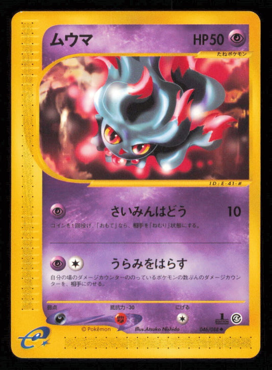 MISDREAVUS 046/088 POKEMON CARD JAPANESE E SERIES 4 SPLIT EARTH UNCOMMON LP 
