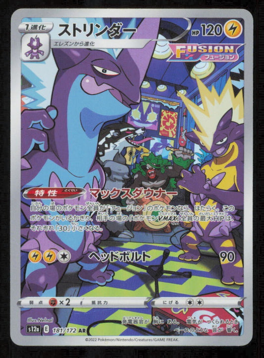 TOXTRICITY AR 181/172 POKEMON JAPANESE S12a VSTAR UNIVERSE FULL ART RARE HOLO LP