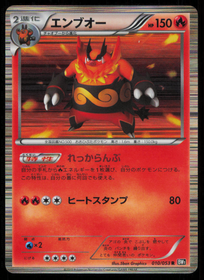 EMBOAR 010/053 POKEMON CARD JAPANESE BW1 BLACK COLLECTION HOLO RARE DAMAGED