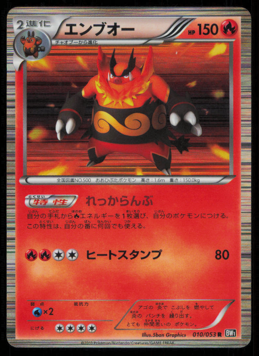 EMBOAR 010/053 POKEMON CARD JAPANESE BW1 BLACK COLLECTION HOLO RARE DAMAGED