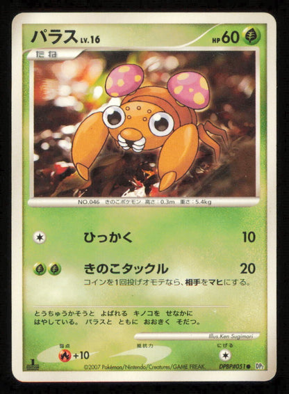 PARAS DPBP#051 POKEMON CARD JAPANESE DP2 SECRET OF THE LAKES COMMON PLAYED 