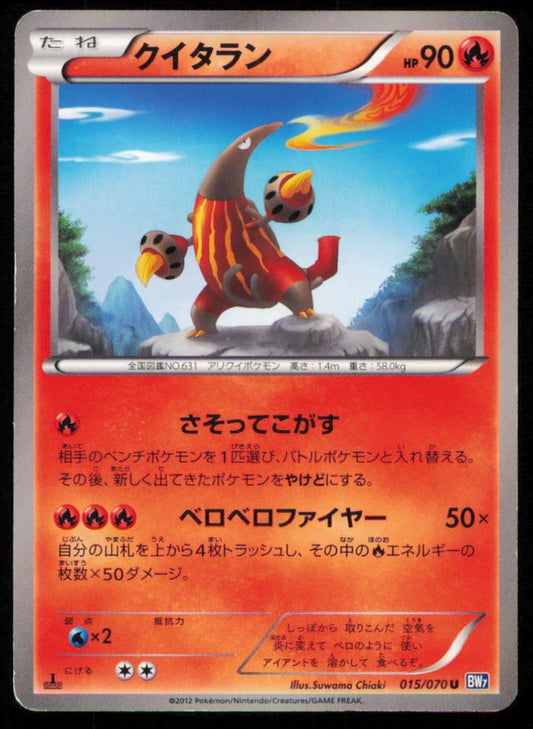 HEATMOR 015/070 U POKEMON CARD JAPANESE BW7 PLASMA GALE UNCOMMON PLAYED