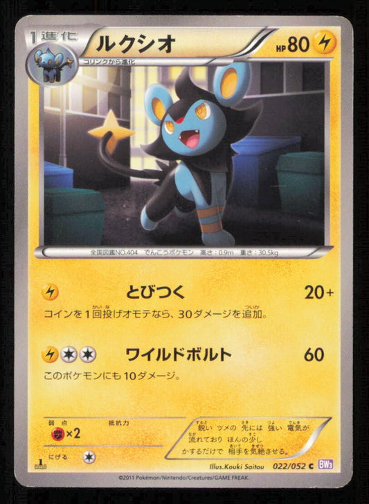 LUXIO 022/052 POKEMON CARD JAPANESE BW3 PSYCHO DRIVE COMMON PLAYED
