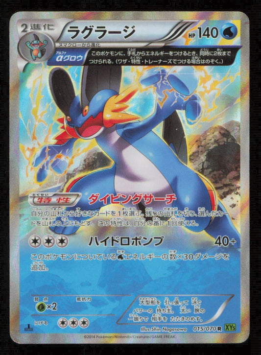 SWAMPERT 015/070 R POKEMON JAPANESE XY5 TIDAL STORM HOLO RARE DAMAGED