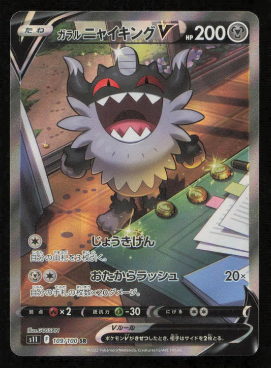 Galarian Perrserker V 109/100 SR POKEMON  JAPANESE S11 LOST ABYSS ALT ART NM