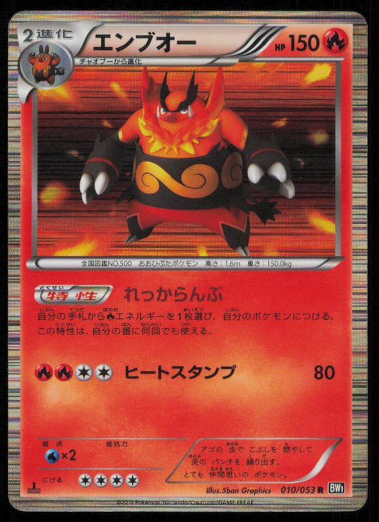 EMBOAR 010/053 POKEMON CARD JAPANESE BW1 BLACK COLLECTION HOLO RARE DAMAGED