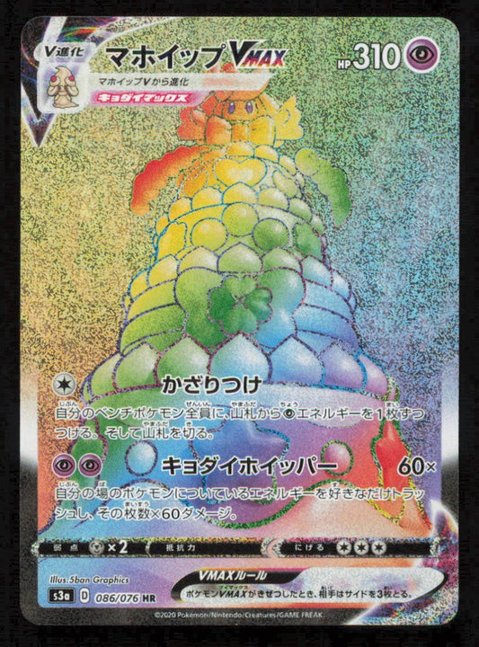 Alcremie VMAX (086/076) POKEMON JAPANESE Legendary Pulse  NM