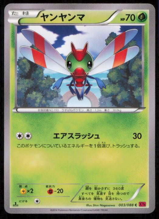 YANMA 003/088 POKEMON CARD JAPANESE XY4 PHANTOM GATE COMMON NM
