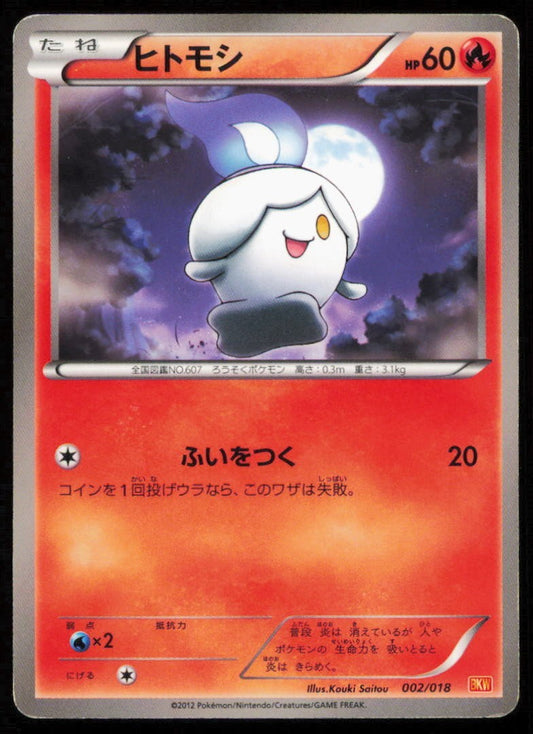 LITWICK 002/018 POKEMON CARD JAPANESE BW BKW BATTLE STRENGTH DECK KYUREM DAMAGED