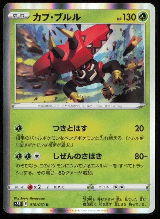 TAPU BULU 010/070 POKEMON CARD JAPANESE S5R RAPID STRIKE MASTER RARE LP