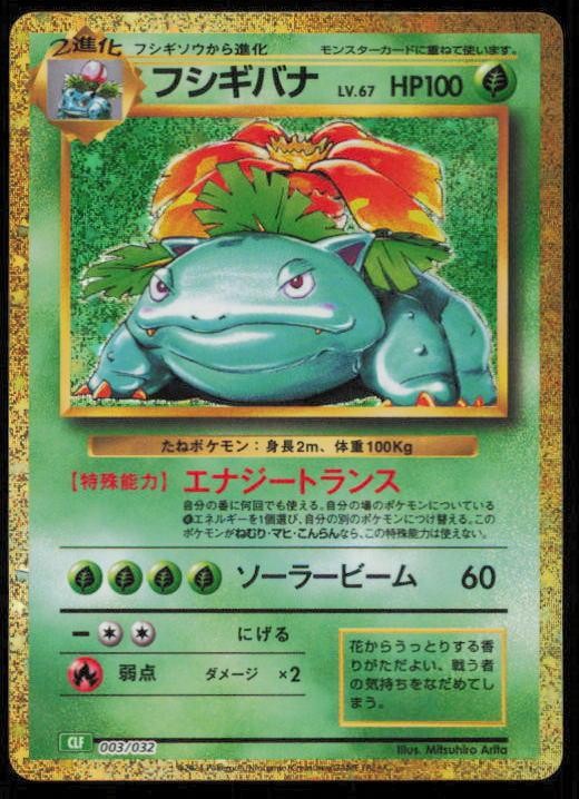 VENUSAUR 003/032 POKEMON CARD JAPANESE CLF POKEMON TCG CLASSIC VENUSAUR NM