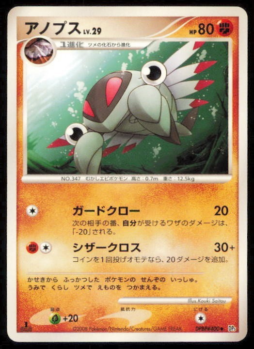 ANORITH DPBP#400 POKEMON CARD JAPANESE DP5 TEMPLE OF ANGER UNCOMMON LP