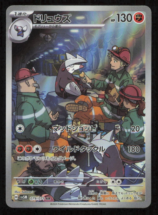 EXCADRILL 079/071 AR POKEMON JAPANESE SV5M CYBER JUDGE FULL ART RARE HOLO NM