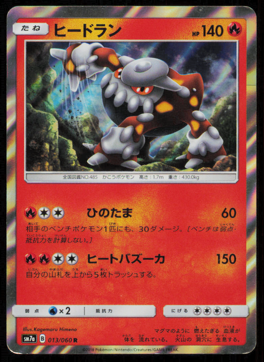 HEATRAN 013/060 R POKEMON CARD JAPANESE SM7a THUNDERCLAP SPARK HOLO RARE PLAYED