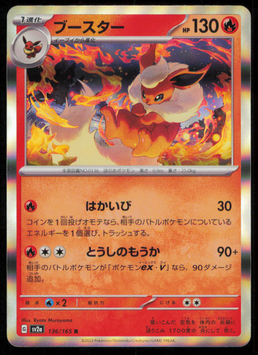 FLAREON 136/165 R POKEMON CARD JAPANESE SV2a 151 HOLO RARE NM