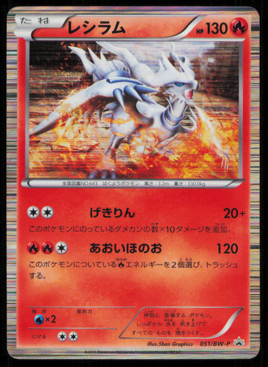 RESHIRAM 051/BW-P POKEMON CARD JAPANESE SPECIAL TRUNK HOLO RARE PROMO DAMAGED