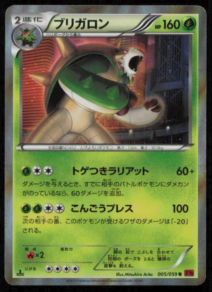 CHESNAUGHT 005/059 POKEMON CARD JAPANESE XY8 RED FLASH RARE MP