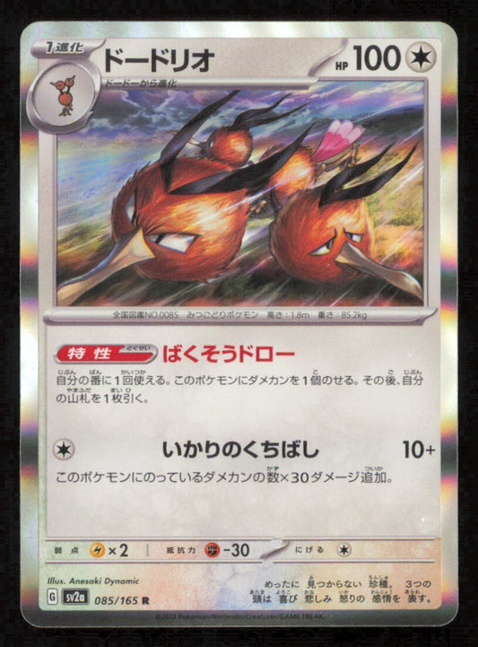 DODRIO 086/165 POKEMON CARD JAPANESE SV2a 151 HOLO RARE NM