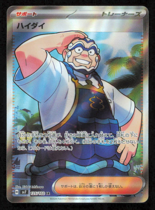 POKEMON JAPANESE Stella Miracle  LP