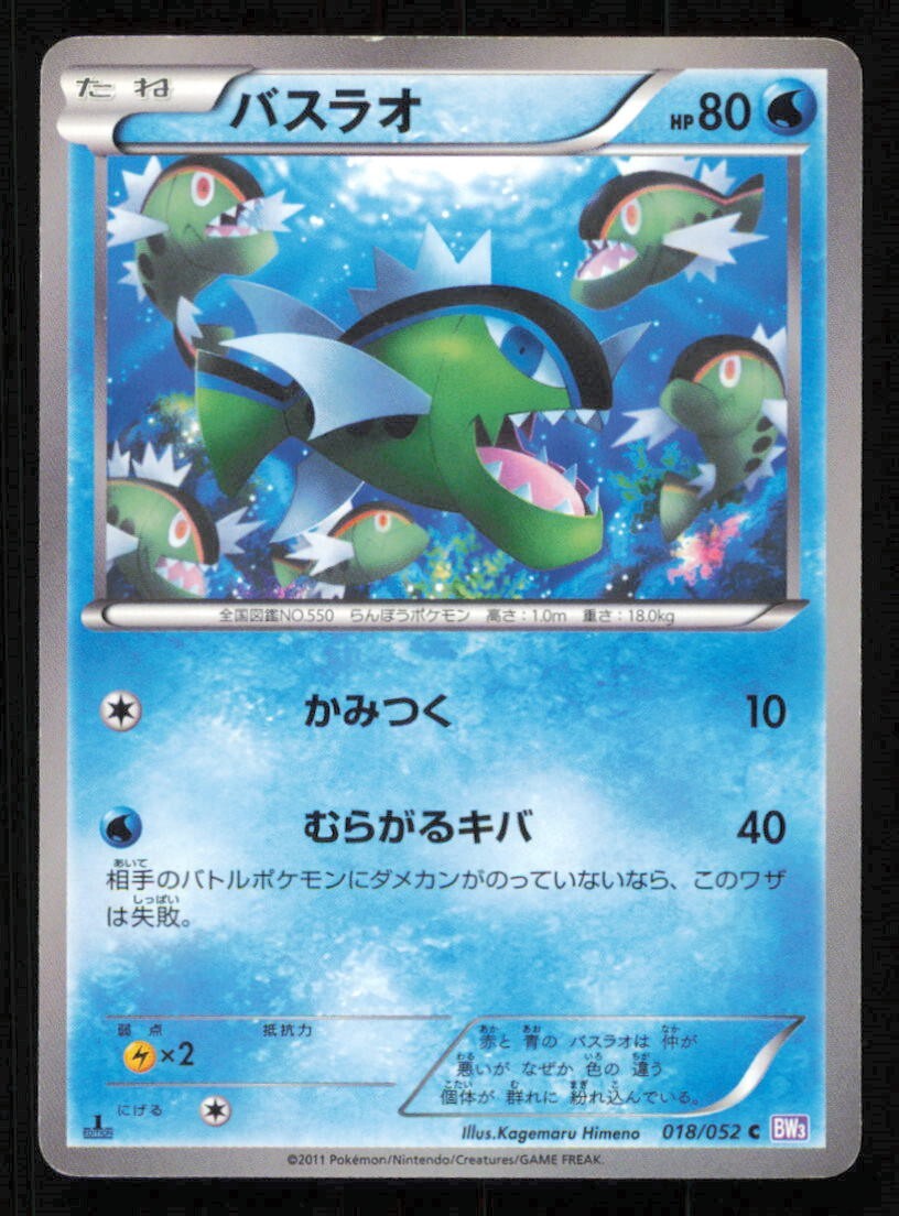 BASCULIN 018/052 POKEMON CARD JAPANESE BW3 PSYCHO DRIVE COMMON PLAYED