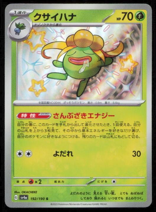 GLOOM 192/190 POKEMON CARD JAPANESE SV4A SHINY TREASURE EX SHINY NM