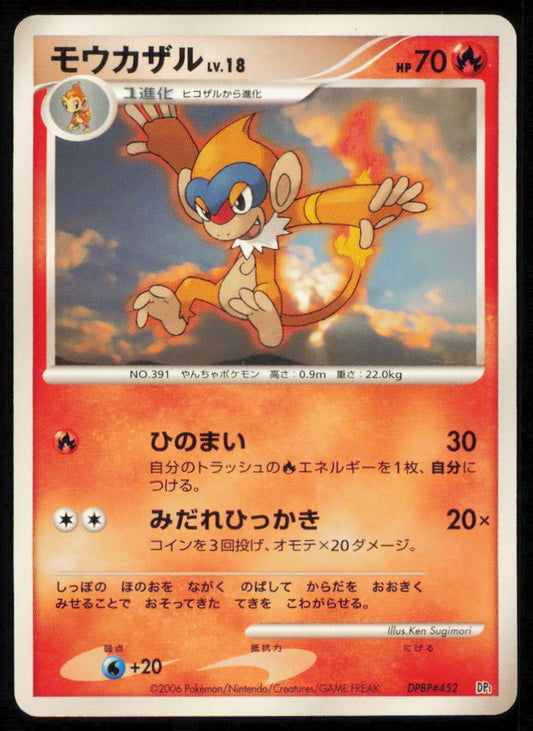 MONFERNO DPBP#452 POKEMON CARD JAPANESE DP1 SPACE TIME CREATION COMMON PLAYED