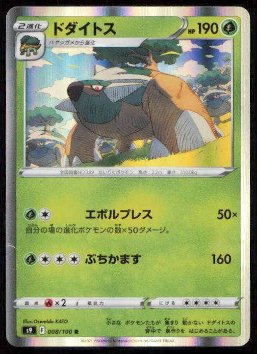 TORTERRA 008/100 POKEMON CARD JAPANESE S9 STAR BIRTH RARE HP