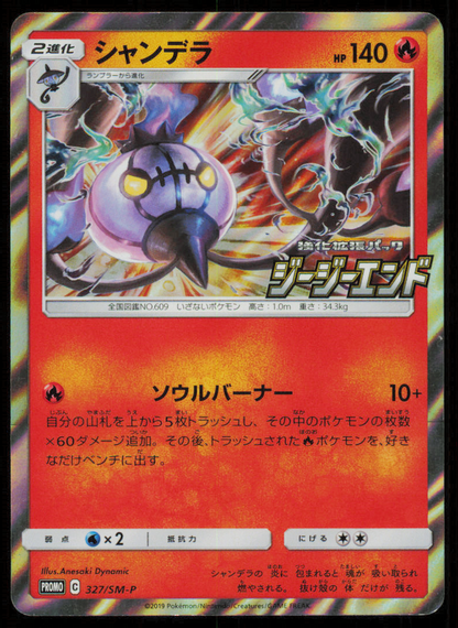 CHANDELURE 327/SM-P POKEMON CARD JAPANESE SM ENHANCED PROMO HOLO RARE LP