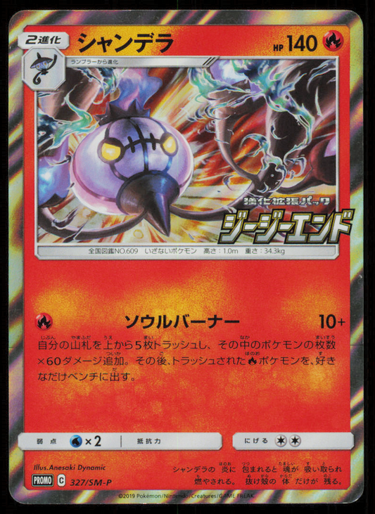 CHANDELURE 327/SM-P POKEMON CARD JAPANESE SM ENHANCED PROMO HOLO RARE LP