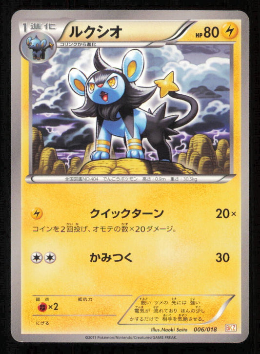 LUXIO 006/018 POKEMON CARD JAPANESE BKZ ZEKROM BATTLE STRENGTH DECK LP