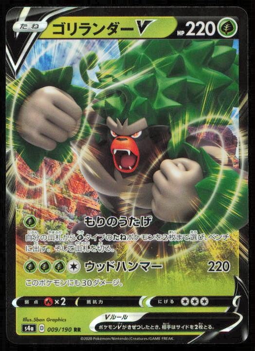 RILLABOOM V 009/190 POKEMON CARD JAPANESE S4A SHINY STAR V DOUBLE RARE NM