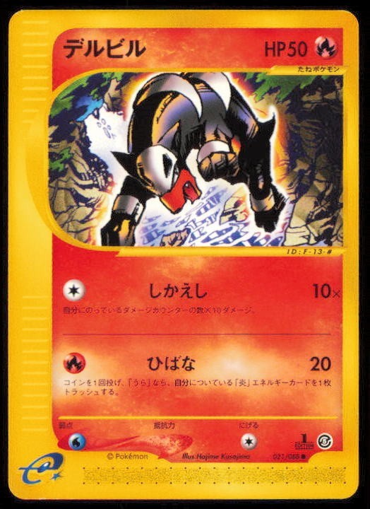 HOUNDOUR 021/088 POKEMON CARD JAPANESE E SERIES 5 MYSTERIOUS MOUNTAINS COMMON LP