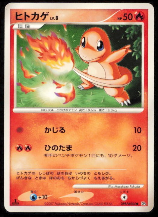 CHARMANDER DPBP#004 POKEMON CARD JAPANESE DP3 SHINING DARKNESS COMMON LP